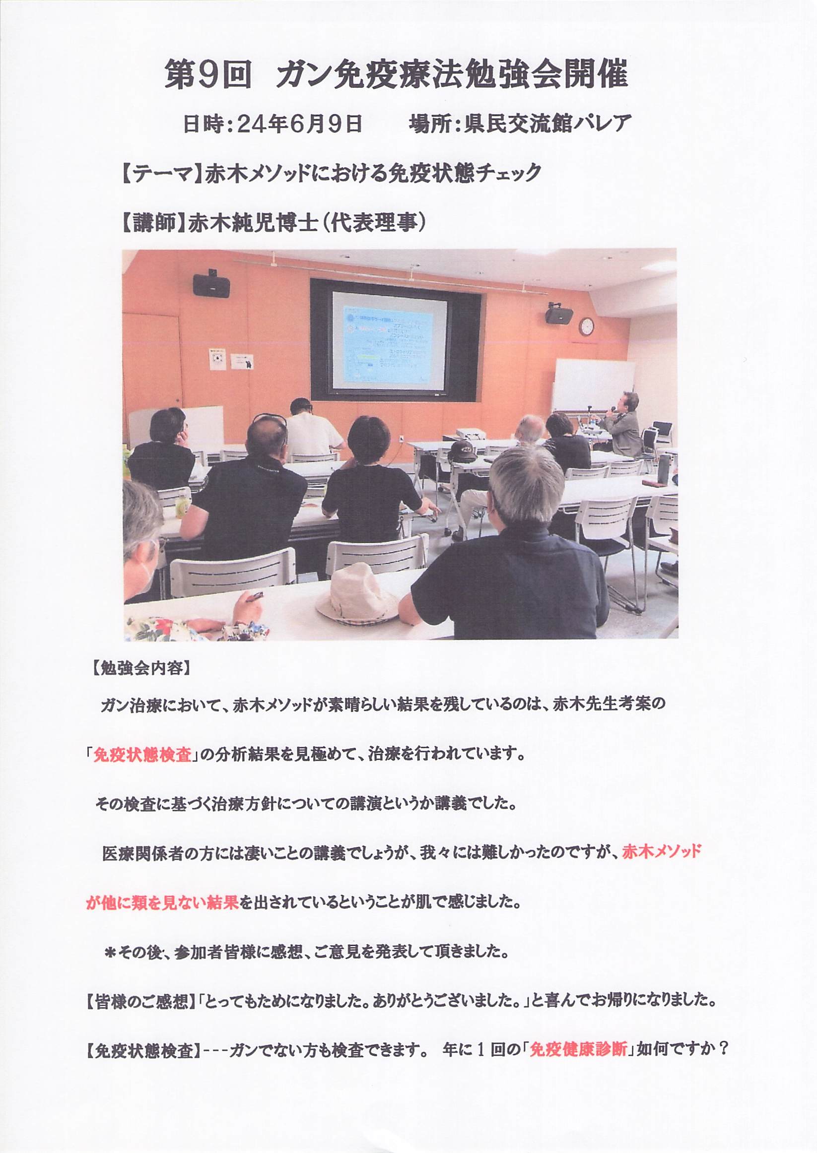 20240609_第9回ガン免疫療法勉強会開催