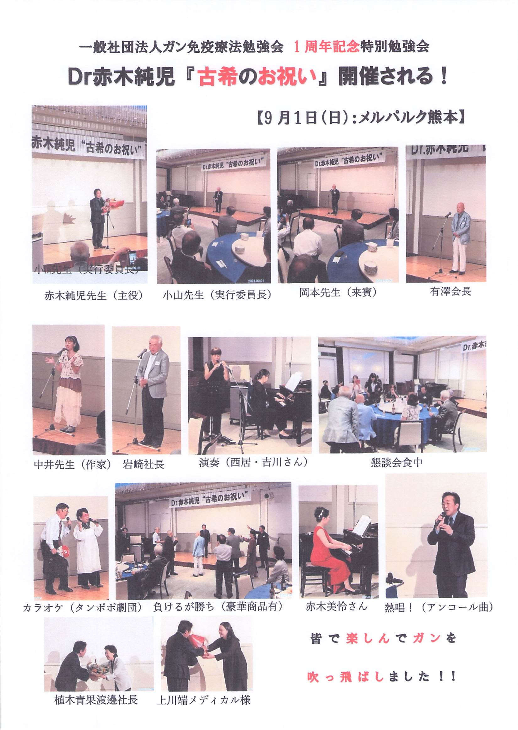 0901_一般社団法人ガン免疫療法勉強会1周年記念特別勉強会