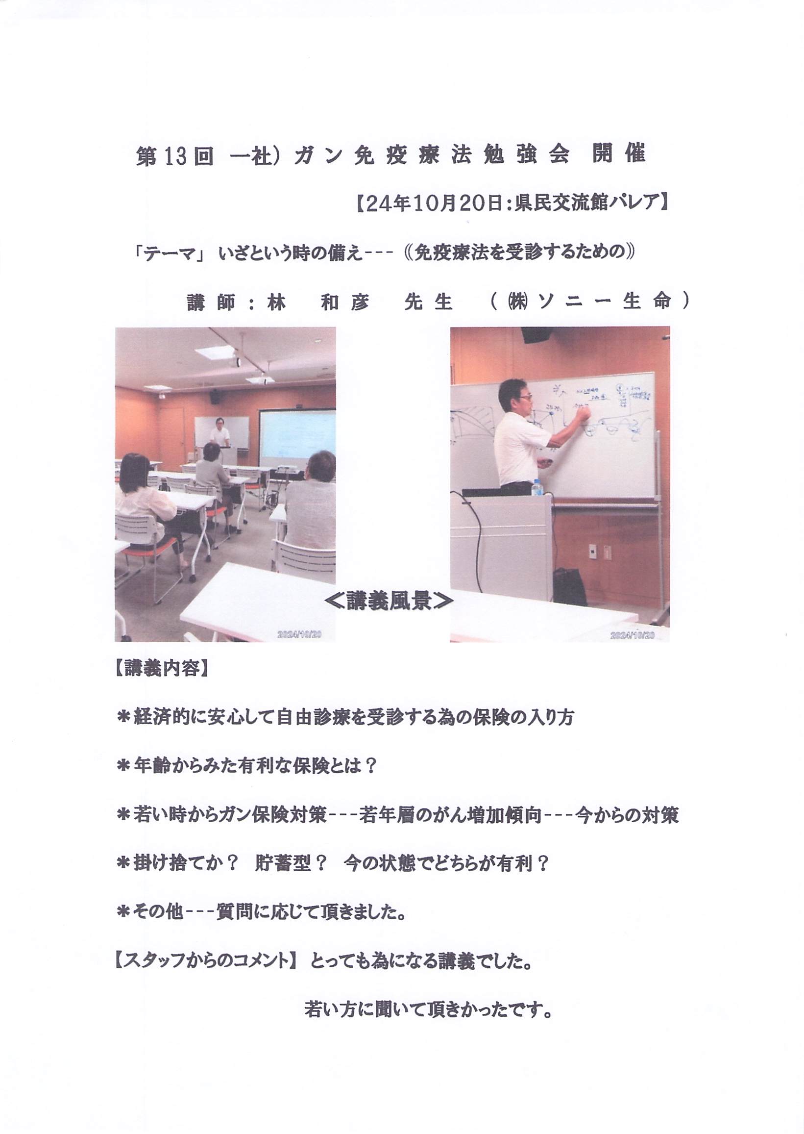 202410_第13回一社）ガン免疫療法勉強会開催