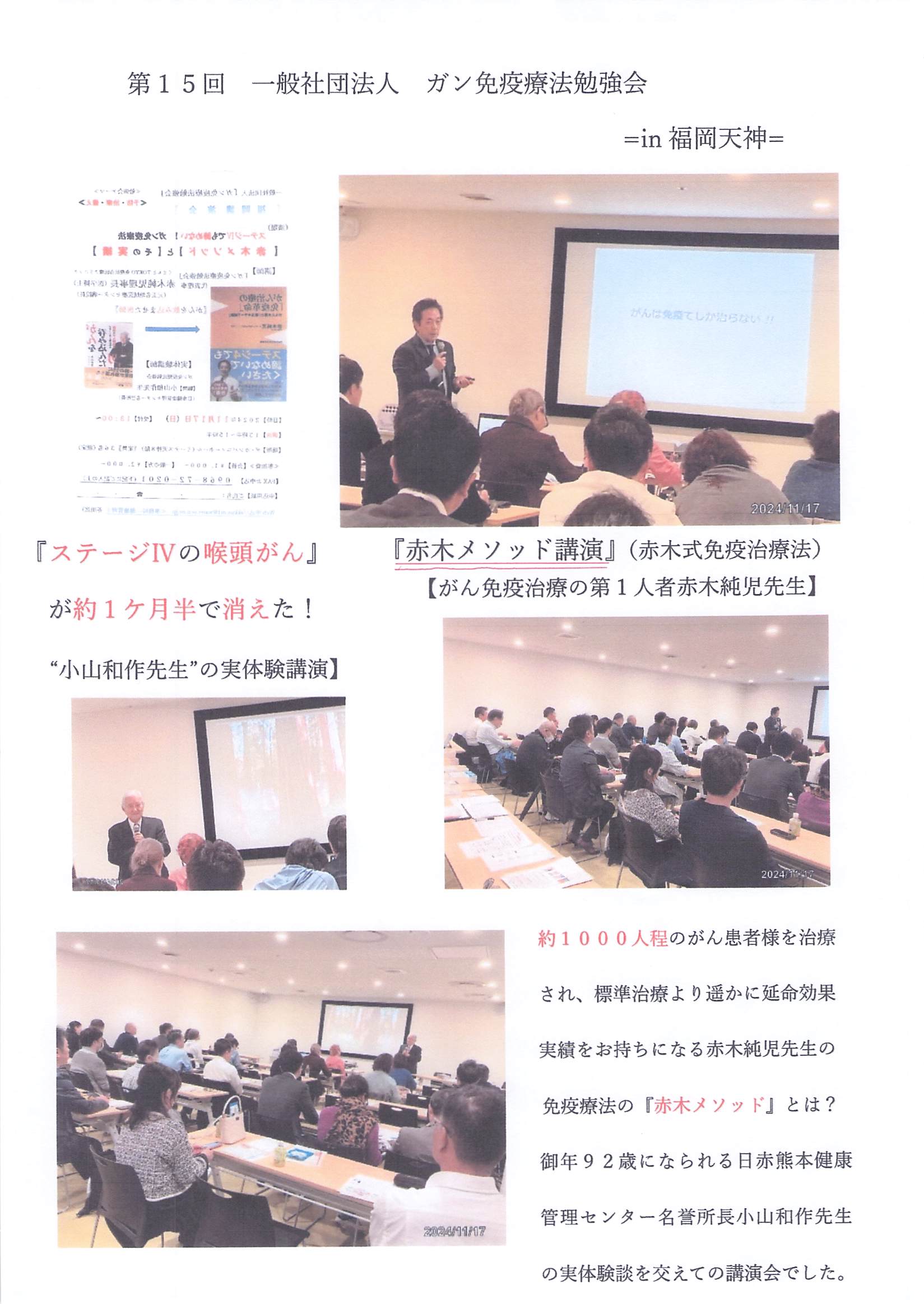 20241210_第15回一般社団法人ガン免疫療法勉強会