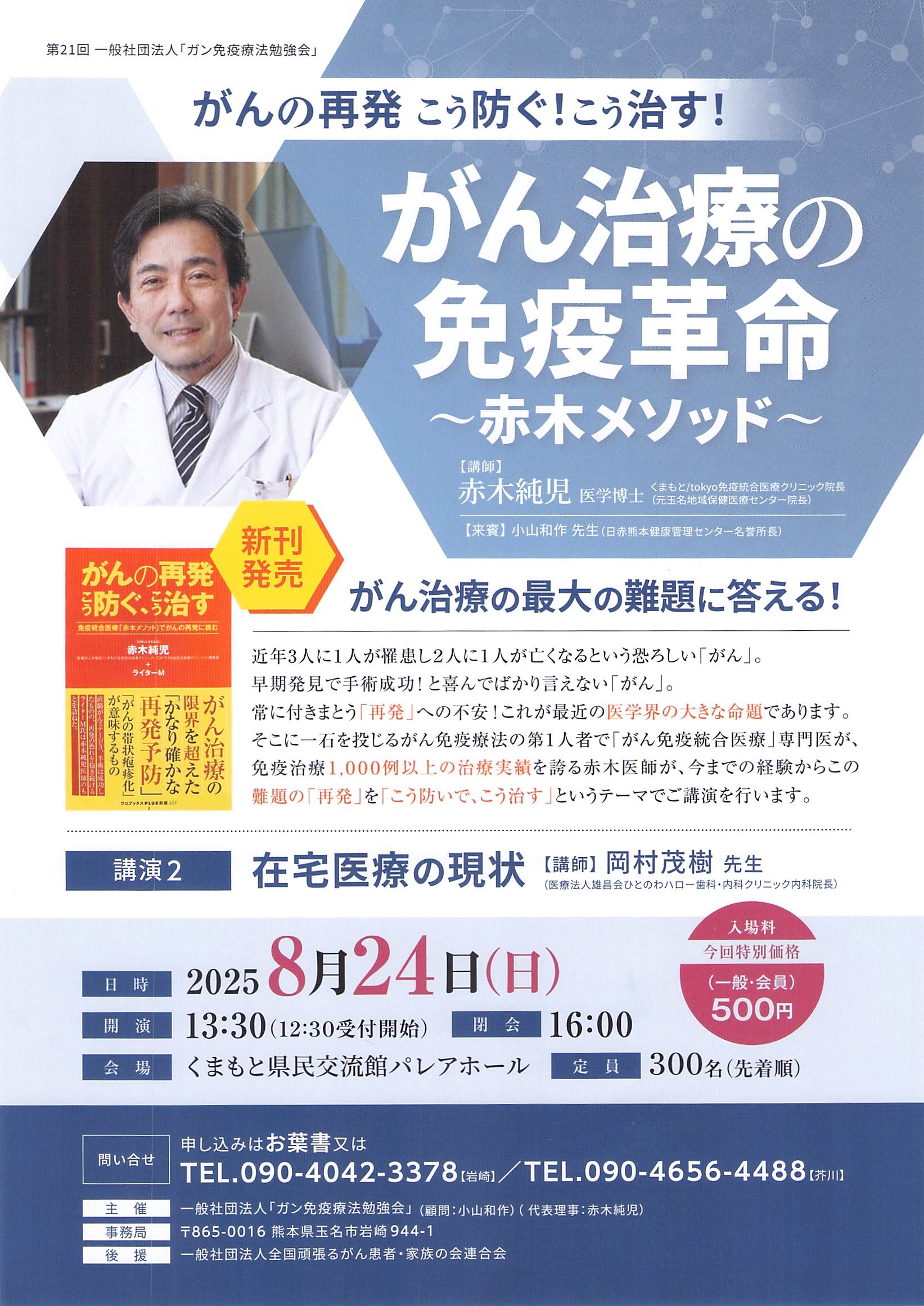20250816_がんの再発こう防ぐこう治す！